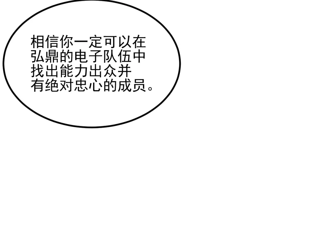女总裁的贴身高手 第109话 你的机密任务 第70页