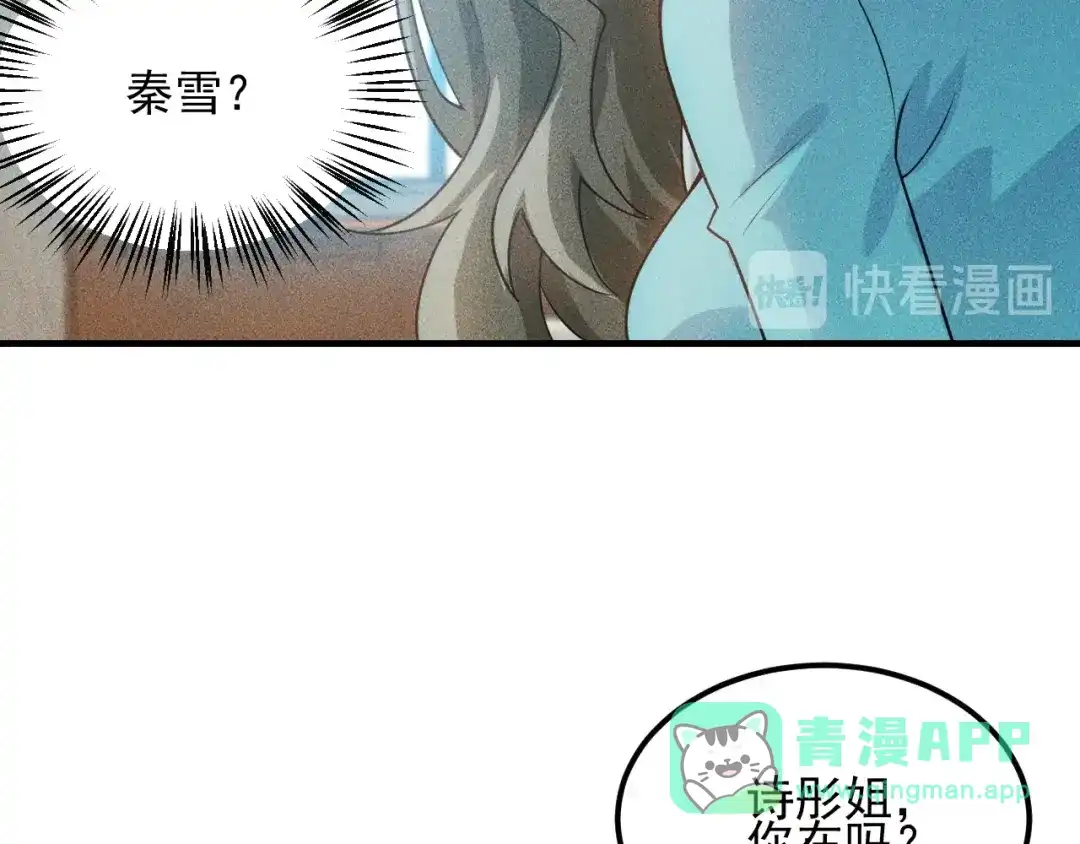 女总裁的贴身高手 第110话 好羞耻啊 第51页