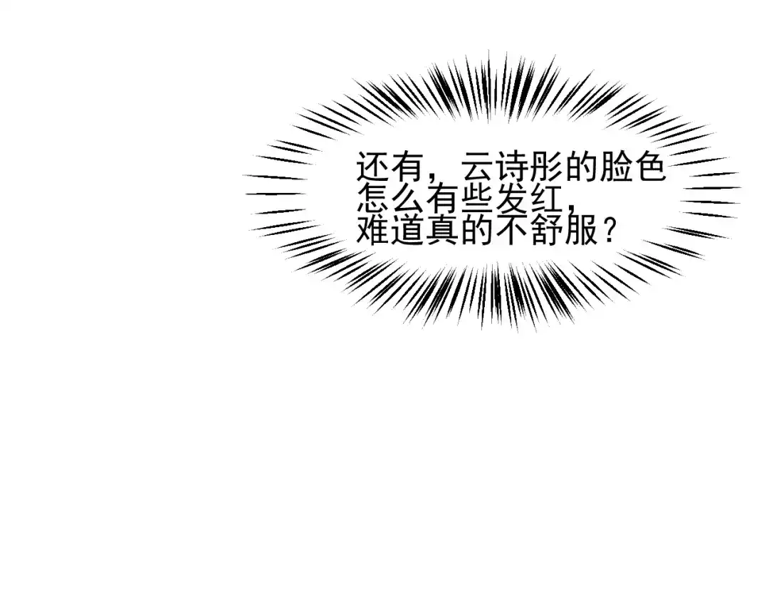 女总裁的贴身高手 第110话 好羞耻啊 第77页