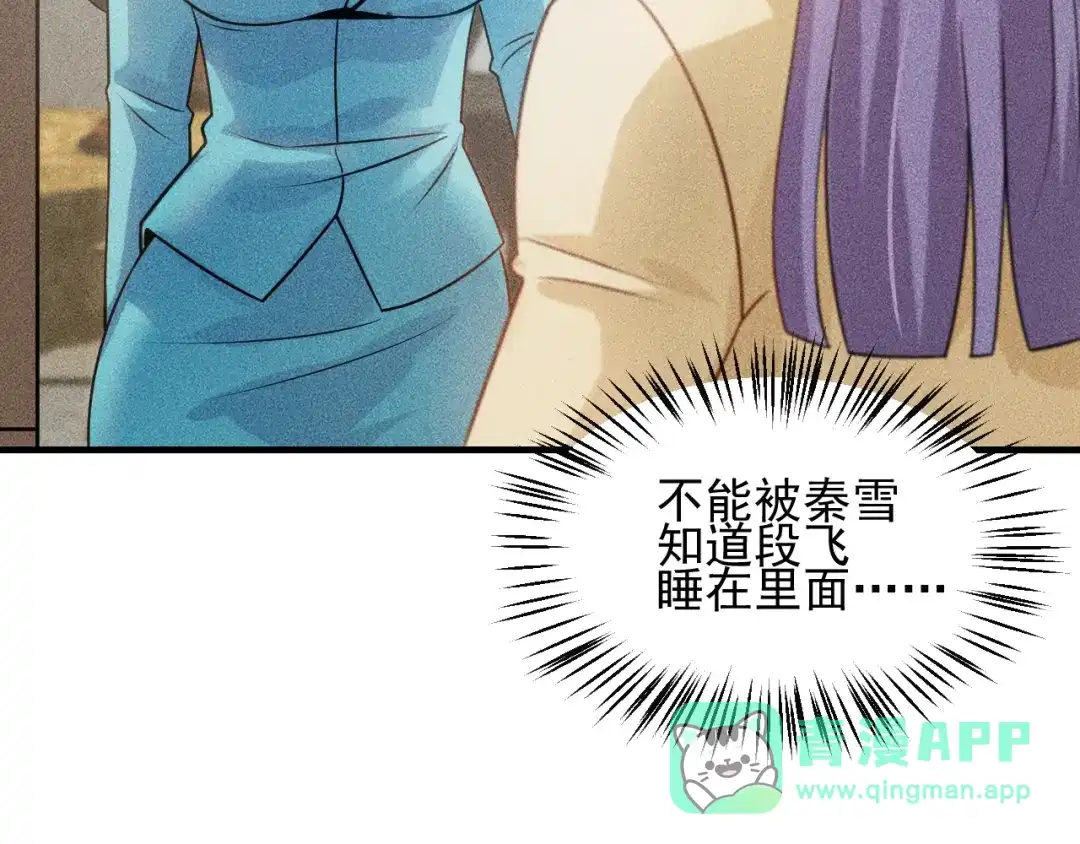 女总裁的贴身高手 第110话 好羞耻啊 第56页