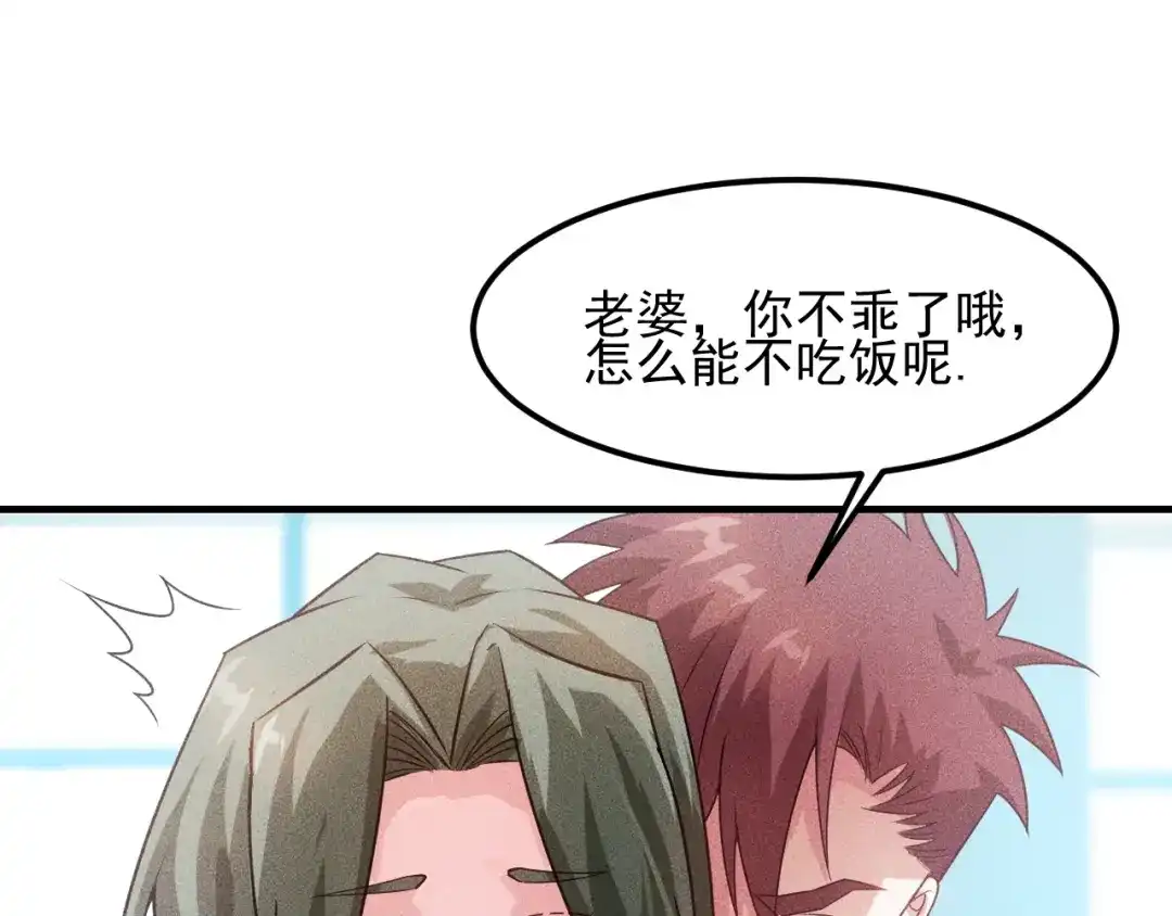 女总裁的贴身高手 第110话 好羞耻啊 第85页