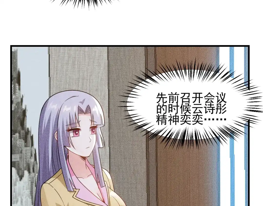 女总裁的贴身高手 第110话 好羞耻啊 第73页
