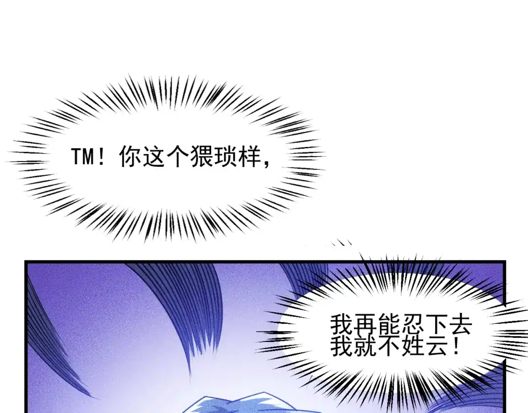 女总裁的贴身高手 第110话 好羞耻啊 第44页