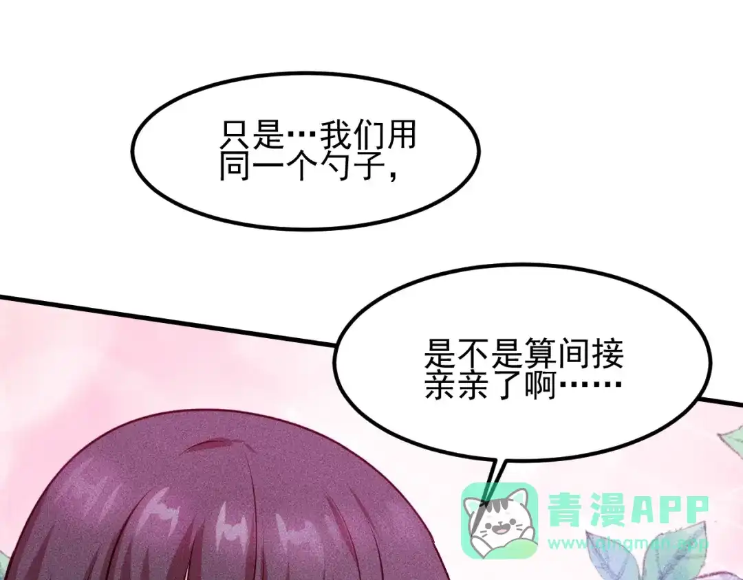 女总裁的贴身高手 第111话 间接接吻？ 第91页