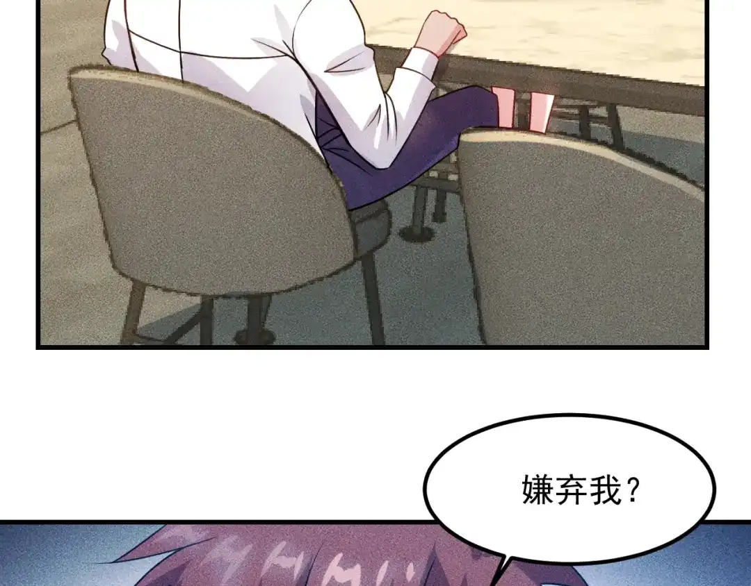 女总裁的贴身高手 第111话 间接接吻？ 第87页