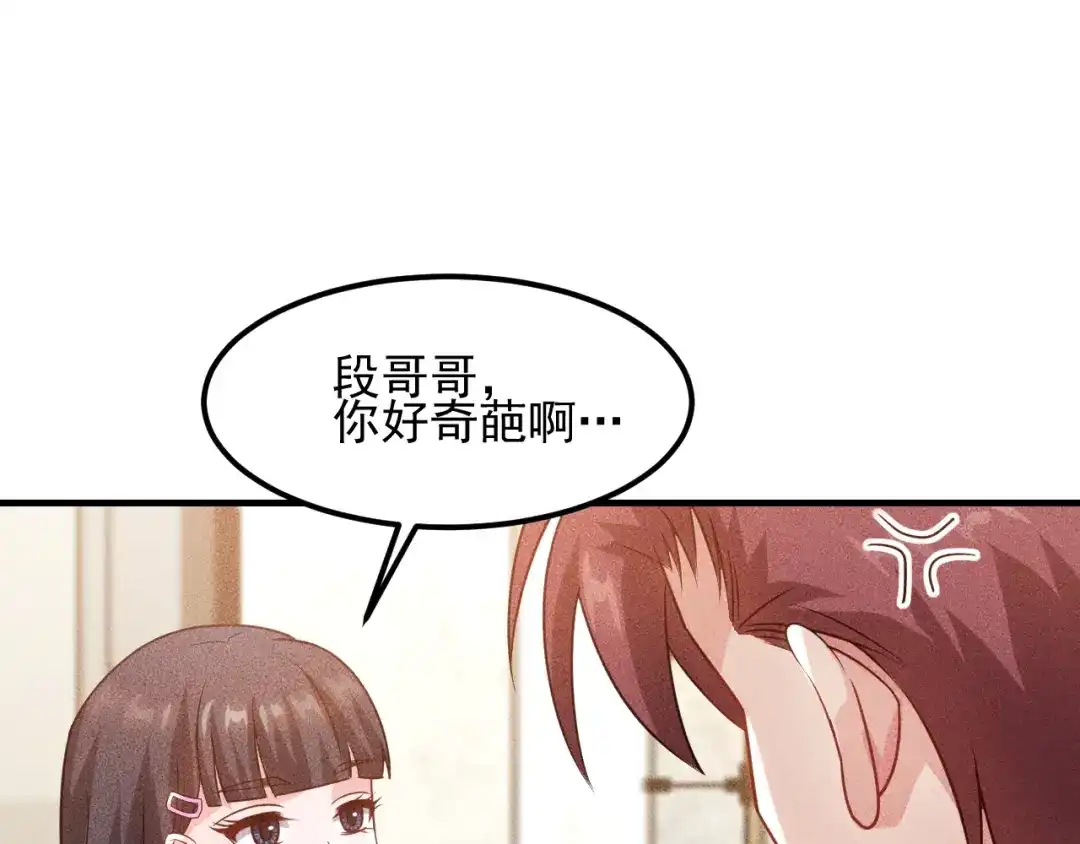 女总裁的贴身高手 第111话 间接接吻？ 第58页