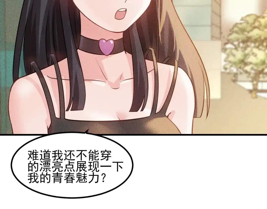 女总裁的贴身高手 第111话 间接接吻？ 第23页