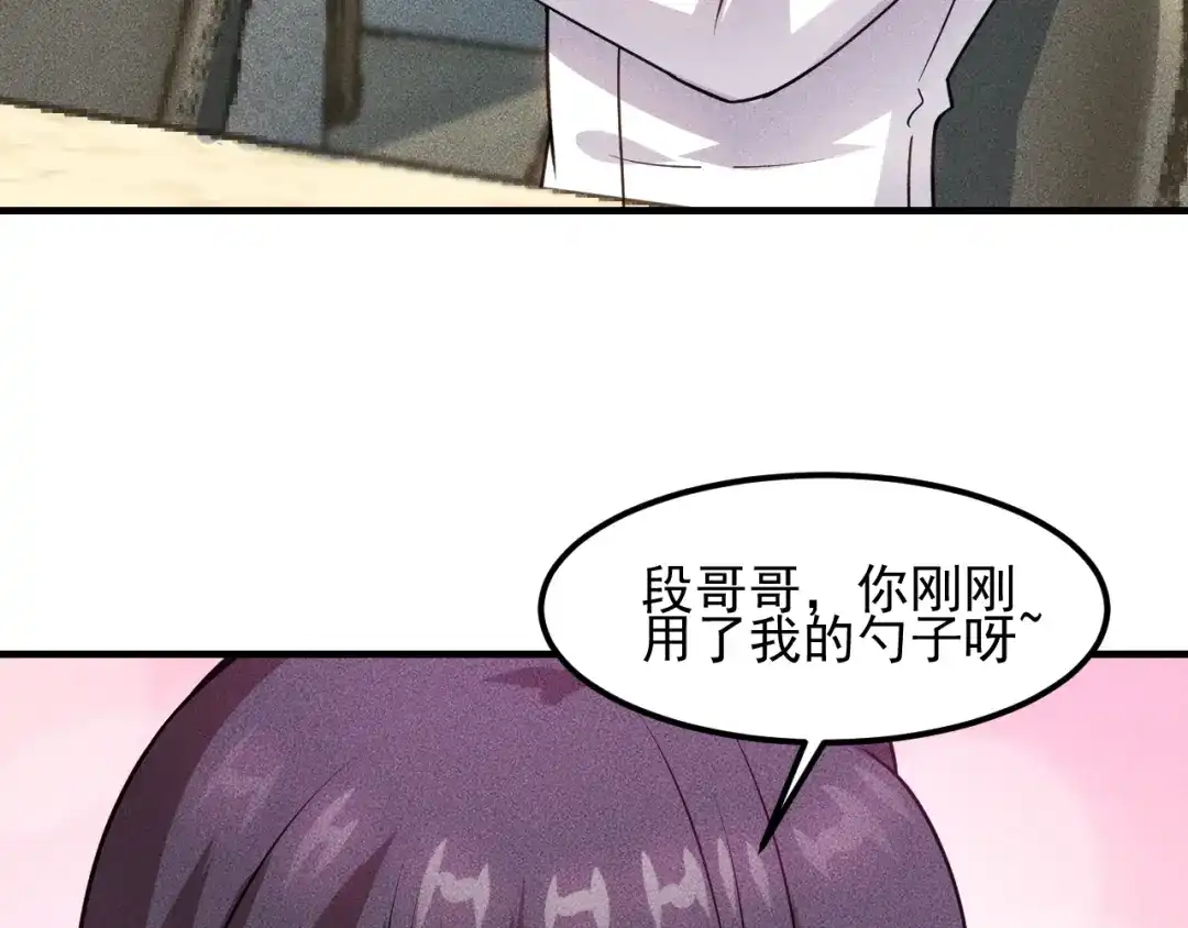 女总裁的贴身高手 第111话 间接接吻？ 第84页