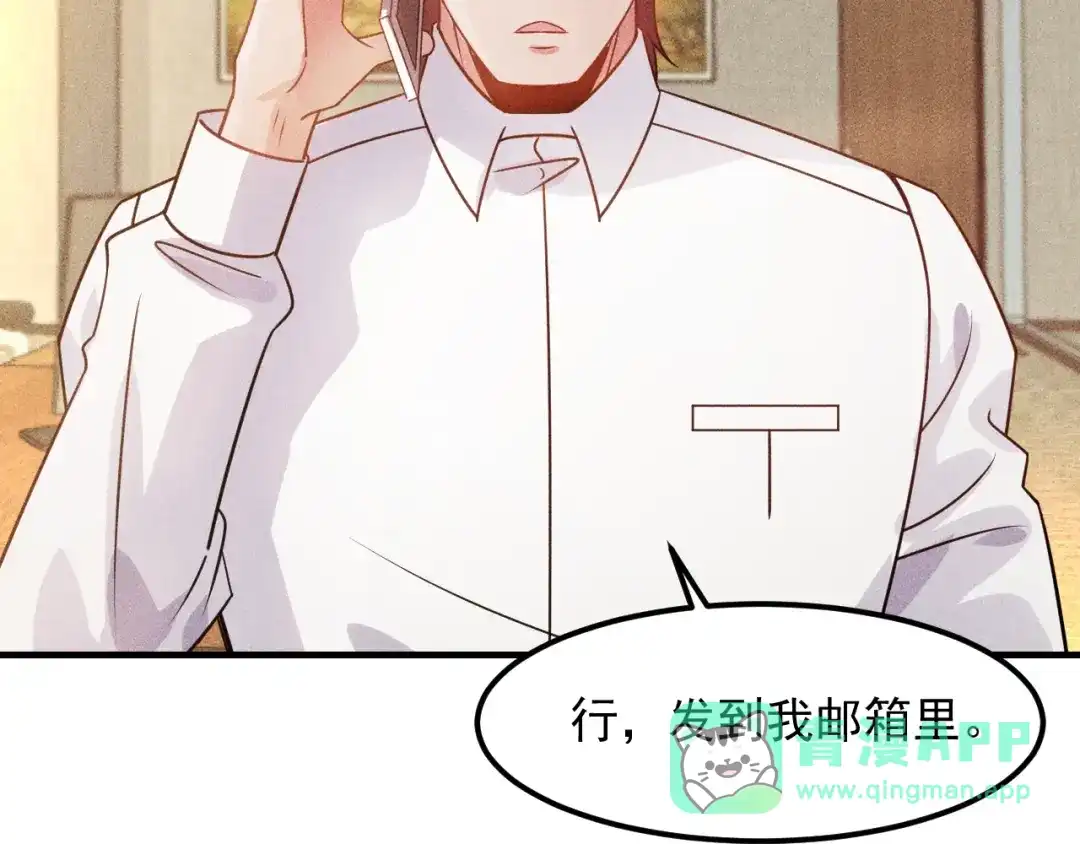 女总裁的贴身高手 第111话 间接接吻？ 第6页