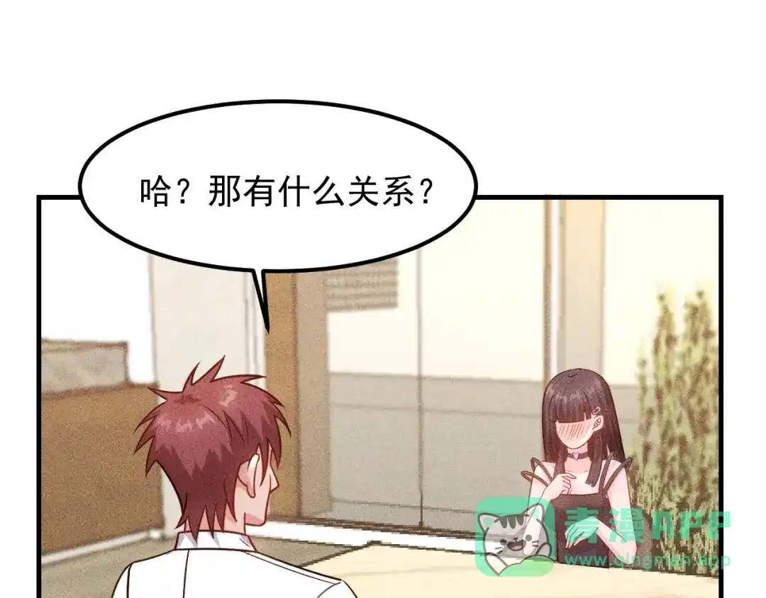 女总裁的贴身高手 第111话 间接接吻？ 第86页