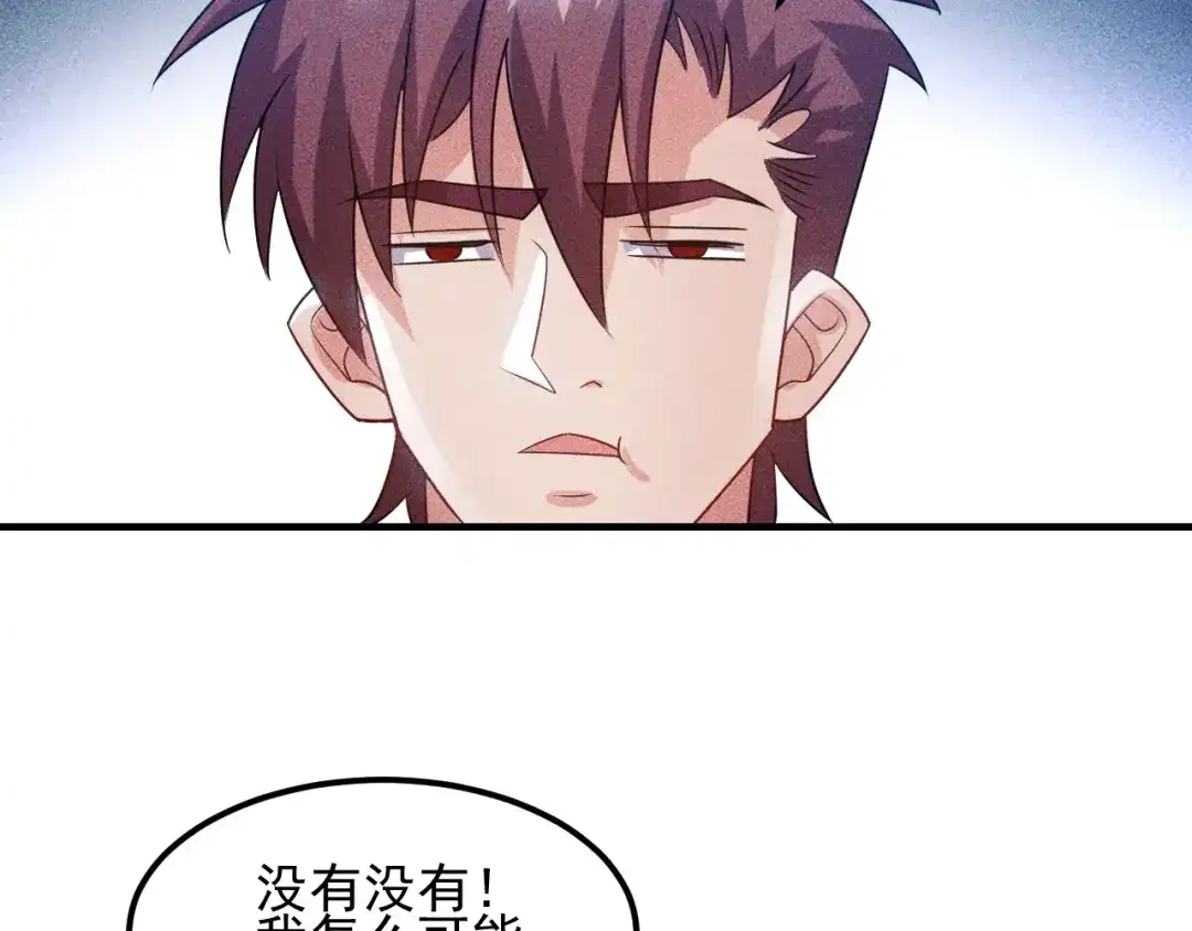 女总裁的贴身高手 第111话 间接接吻？ 第88页