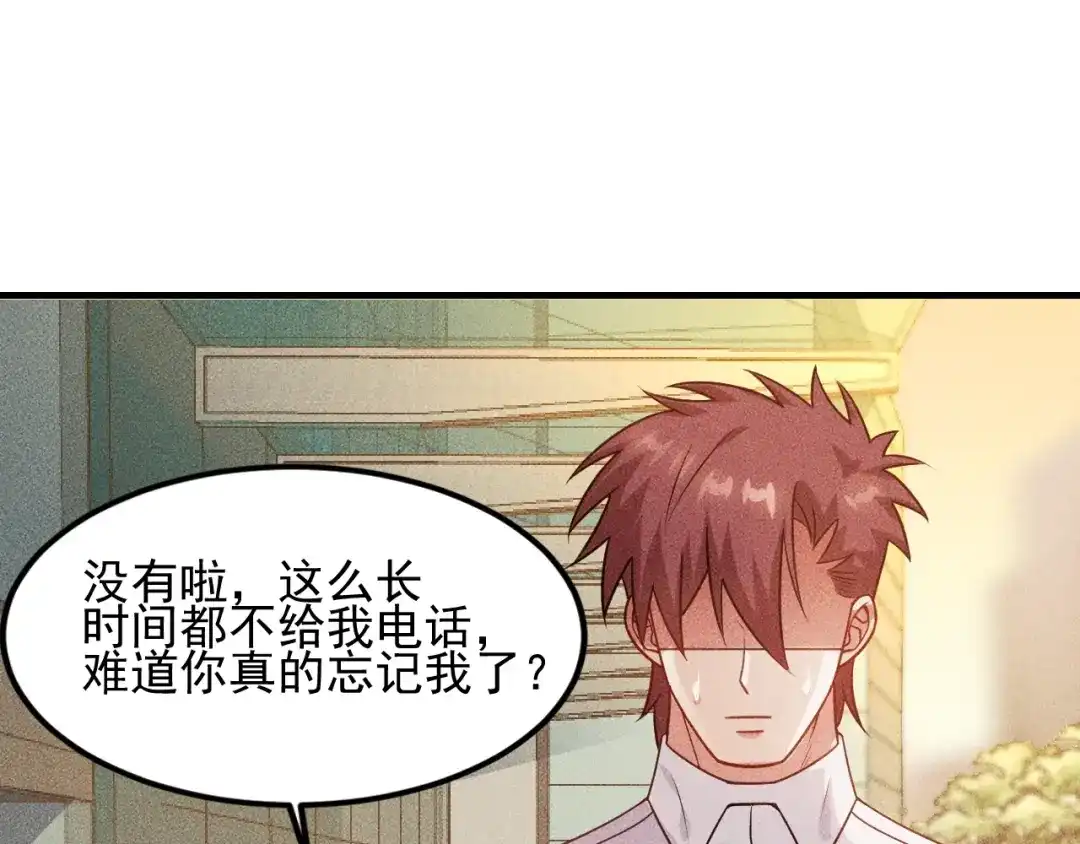 女总裁的贴身高手 第111话 间接接吻？ 第30页