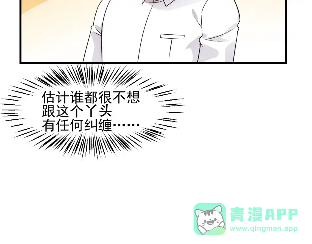 女总裁的贴身高手 第111话 间接接吻？ 第26页