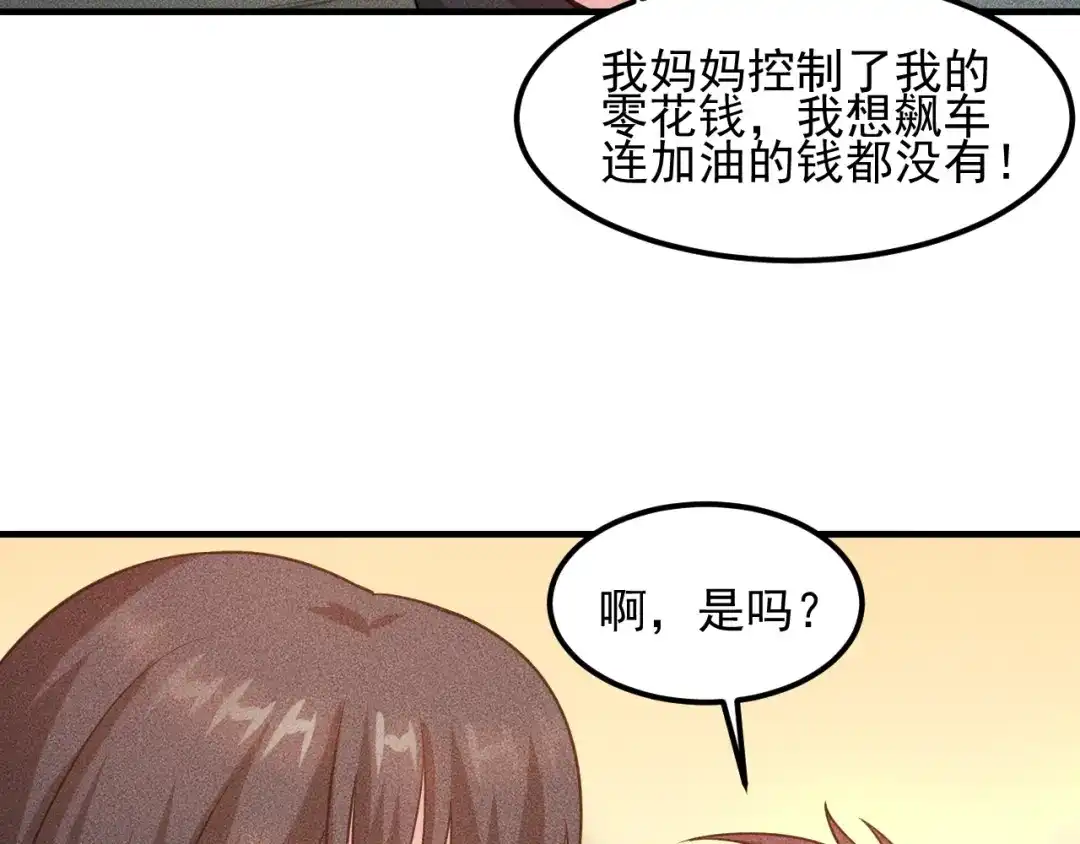 女总裁的贴身高手 第111话 间接接吻？ 第42页