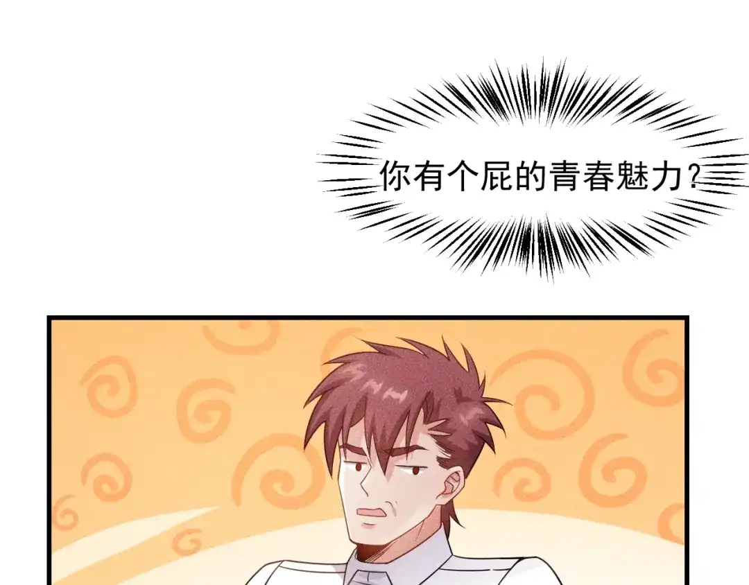 女总裁的贴身高手 第111话 间接接吻？ 第25页