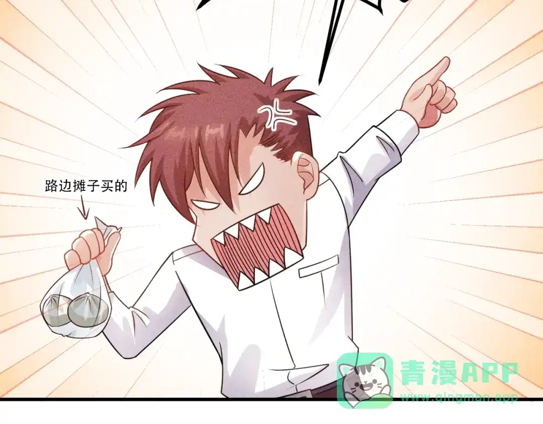 女总裁的贴身高手 第111话 间接接吻？ 第61页