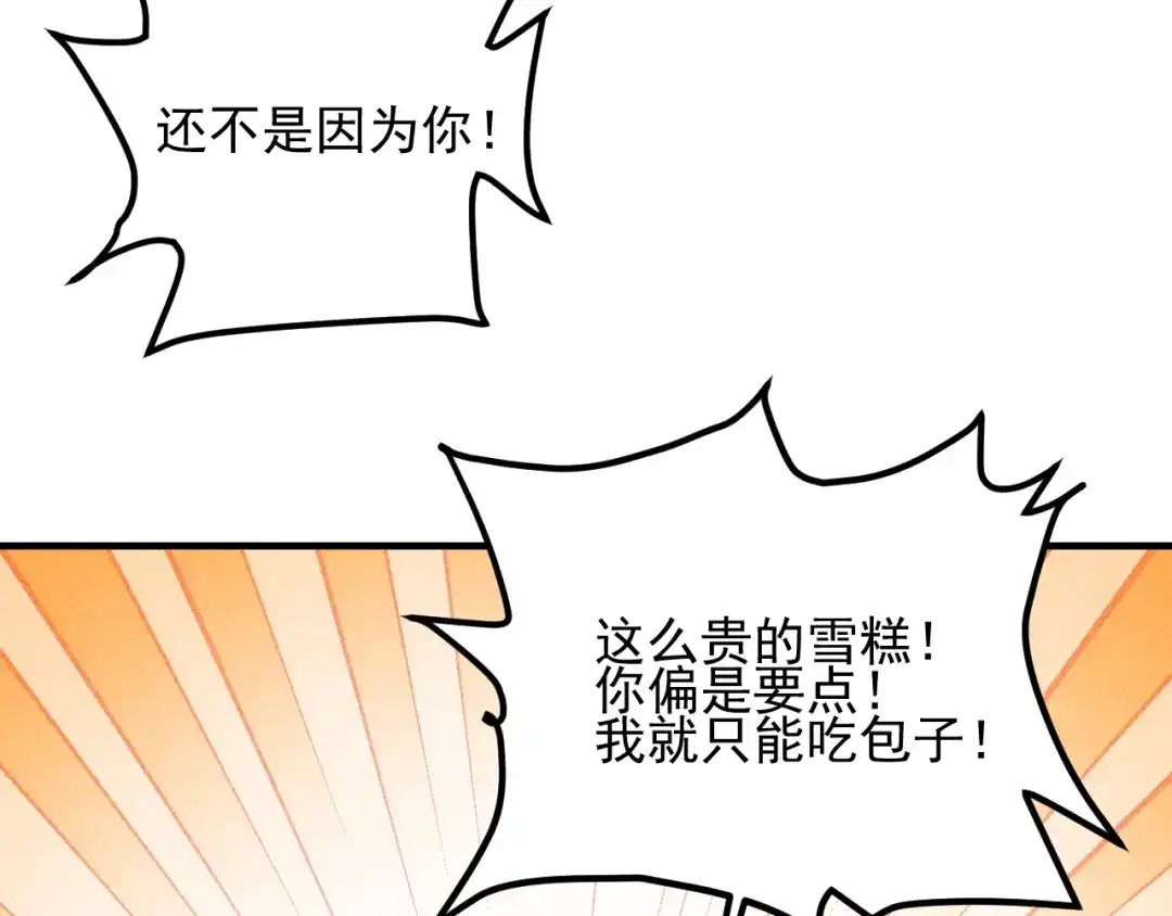 女总裁的贴身高手 第111话 间接接吻？ 第60页