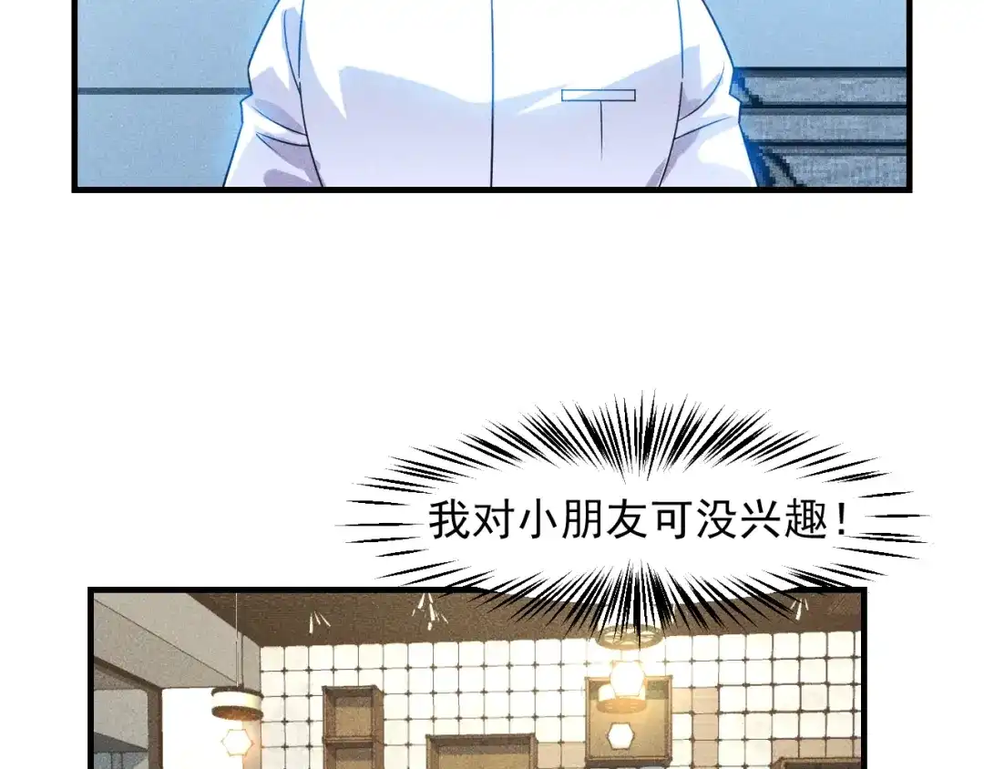 女总裁的贴身高手 第111话 间接接吻？ 第94页