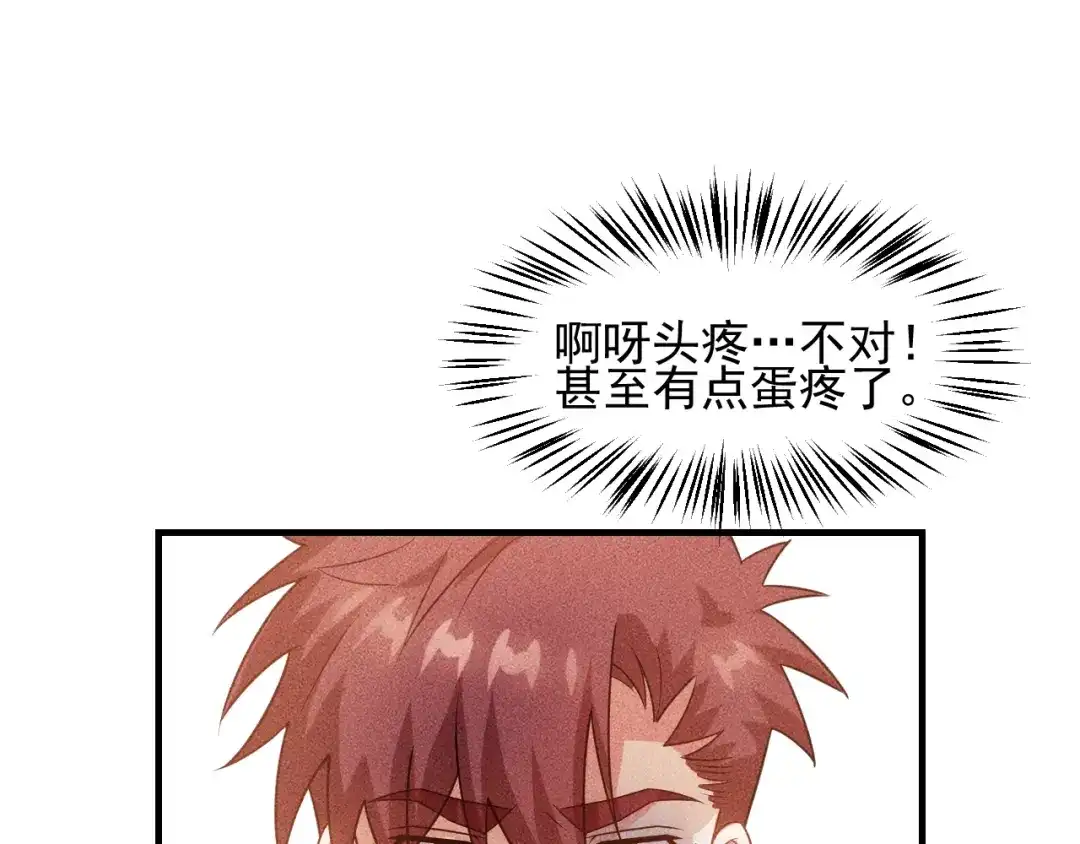女总裁的贴身高手 第111话 间接接吻？ 第32页