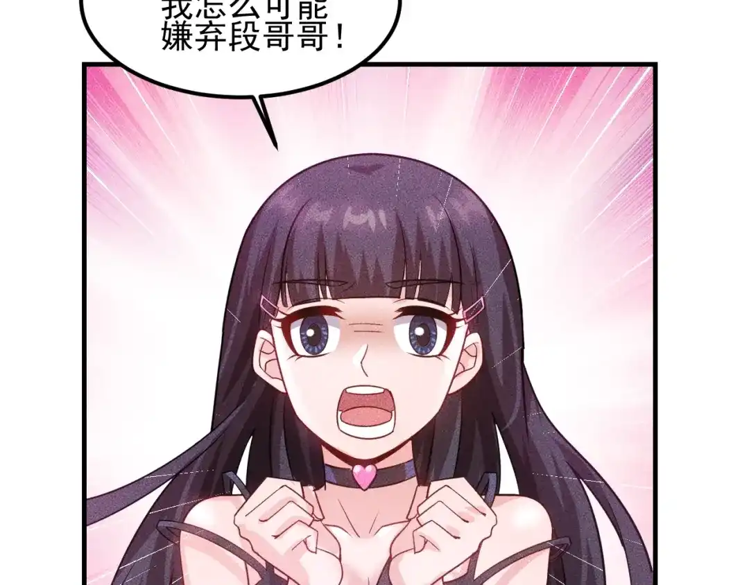 女总裁的贴身高手 第111话 间接接吻？ 第89页