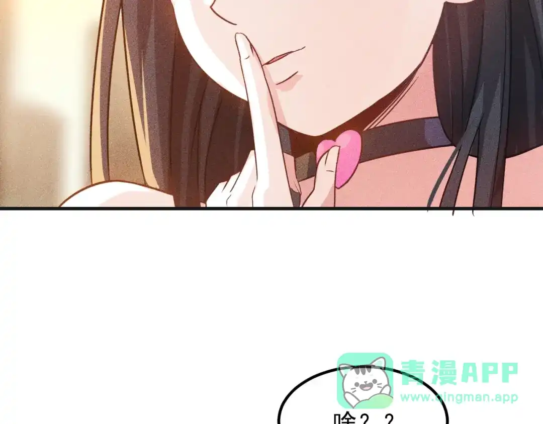 女总裁的贴身高手 第111话 间接接吻？ 第51页