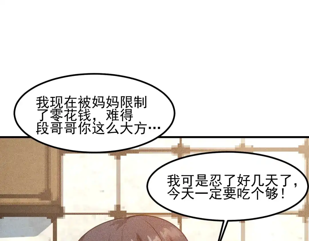 女总裁的贴身高手 第111话 间接接吻？ 第62页
