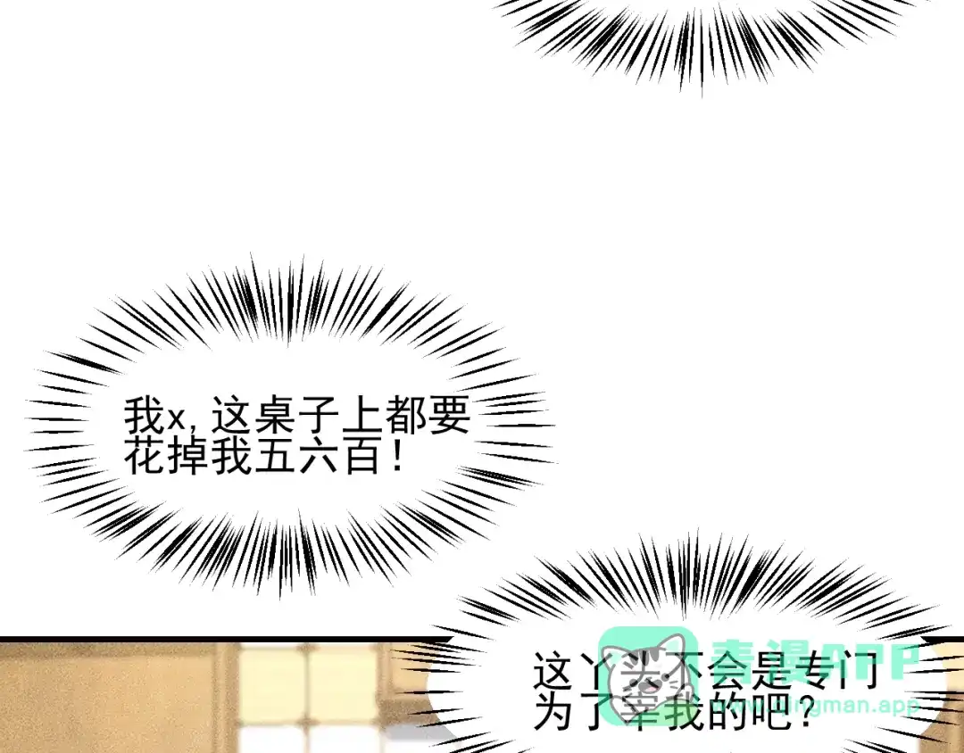 女总裁的贴身高手 第111话 间接接吻？ 第66页