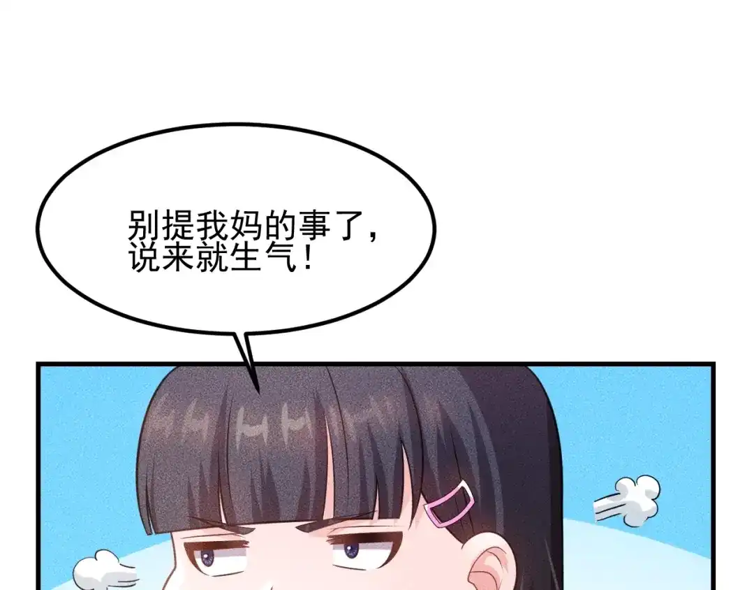 女总裁的贴身高手 第111话 间接接吻？ 第44页