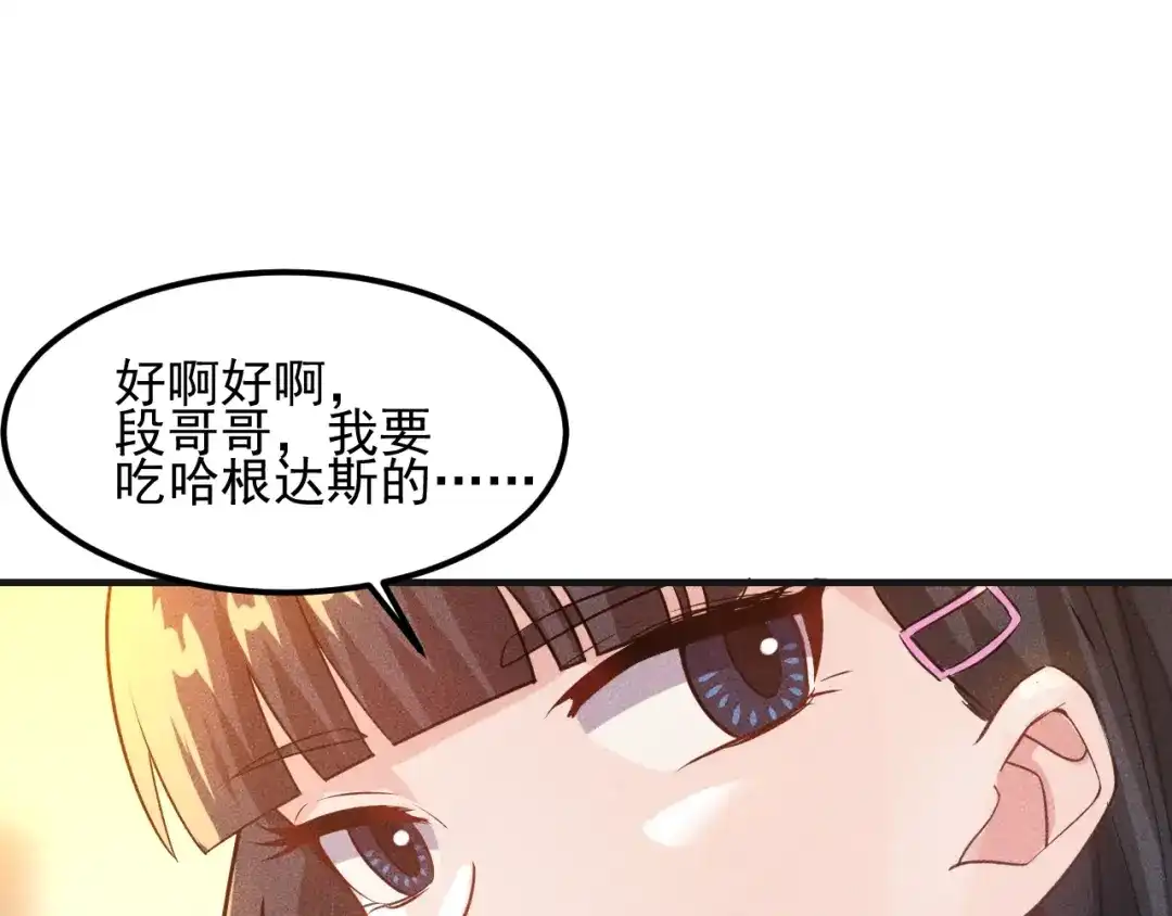 女总裁的贴身高手 第111话 间接接吻？ 第50页