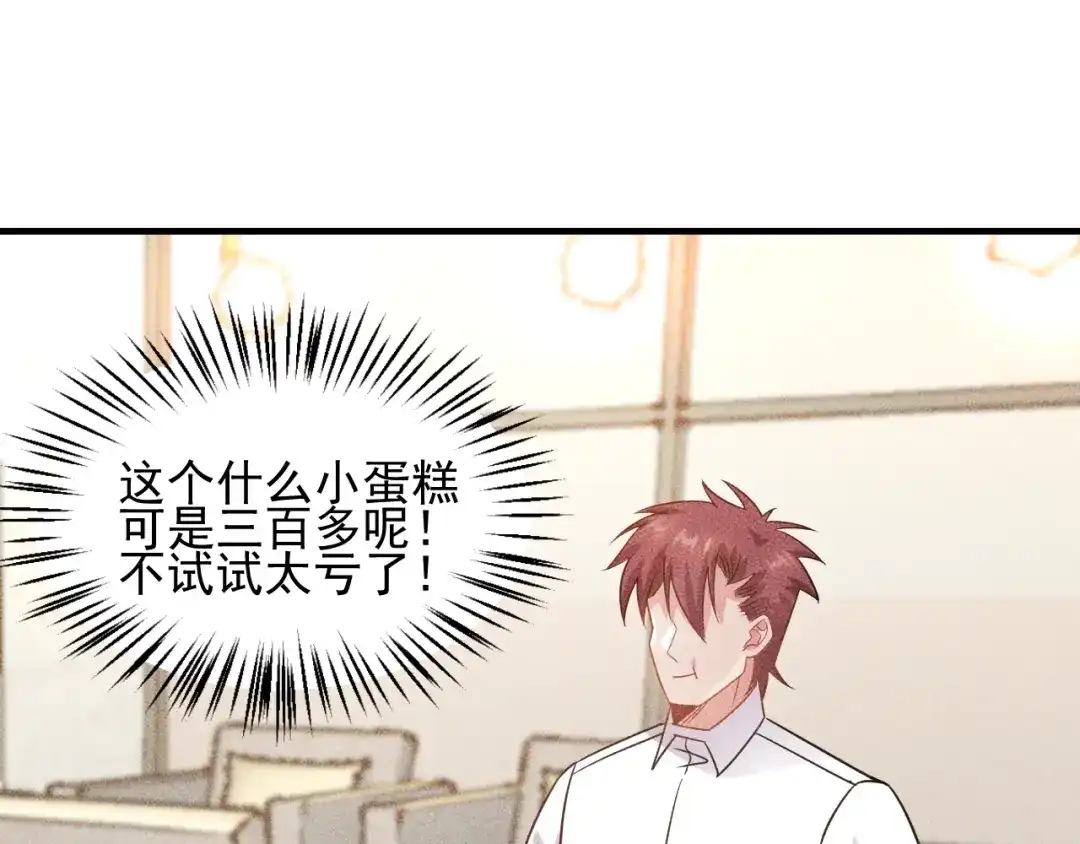 女总裁的贴身高手 第111话 间接接吻？ 第78页
