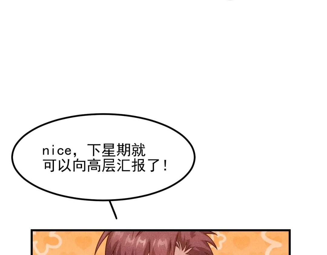 女总裁的贴身高手 第111话 间接接吻？ 第7页