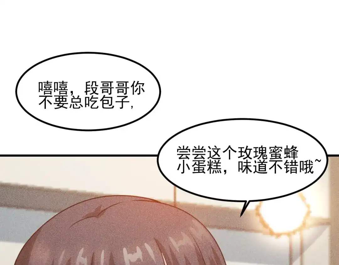 女总裁的贴身高手 第111话 间接接吻？ 第69页