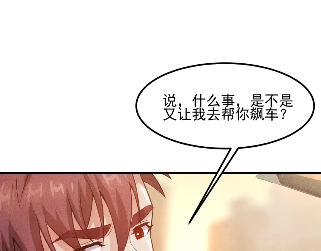 女总裁的贴身高手 第111话 间接接吻？ 第38页