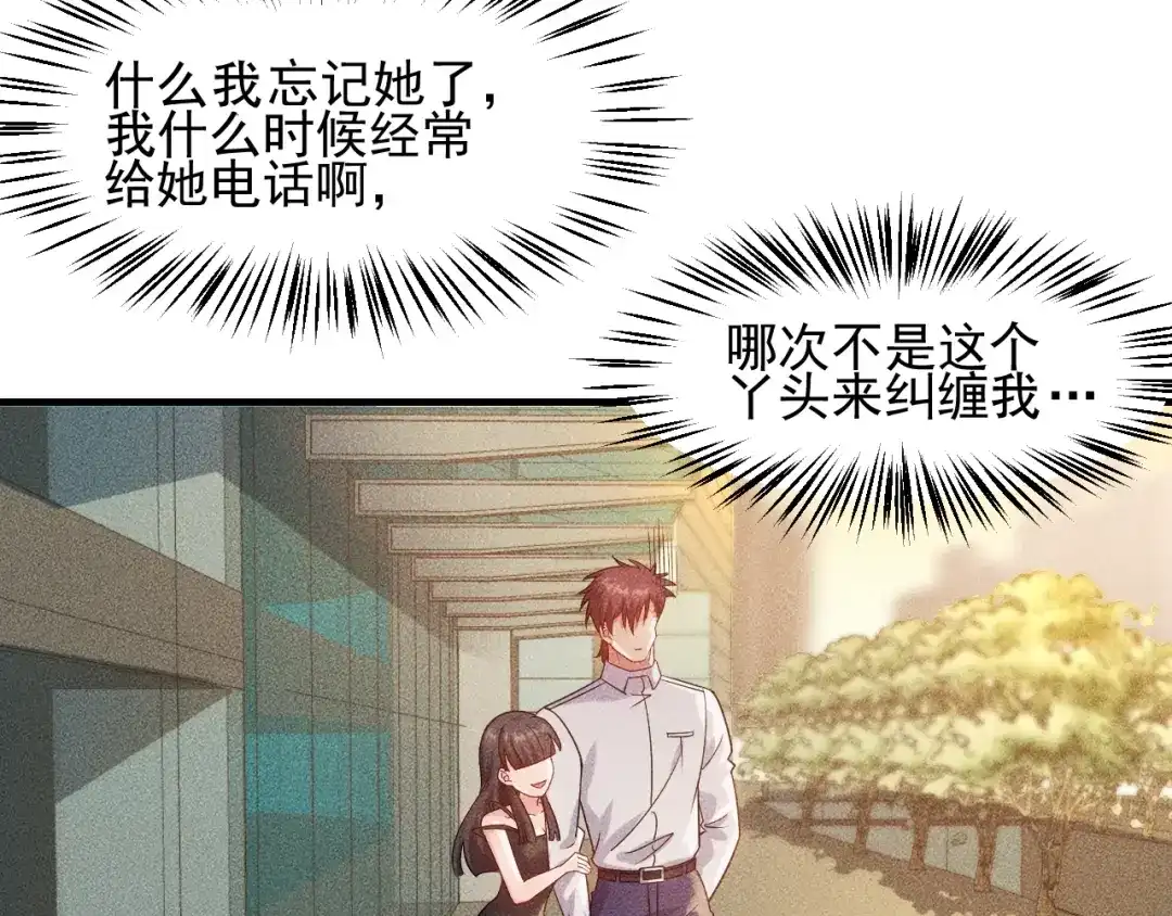 女总裁的贴身高手 第111话 间接接吻？ 第34页