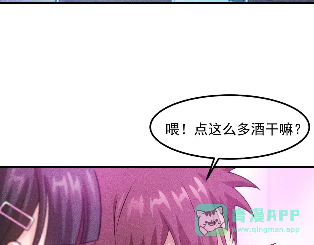 女总裁的贴身高手 第112话 蹦迪狂魔 第51页