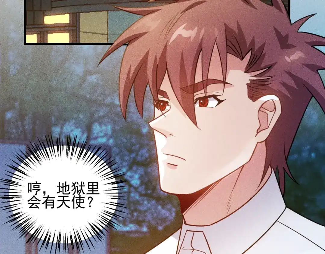 女总裁的贴身高手 第112话 蹦迪狂魔 第37页
