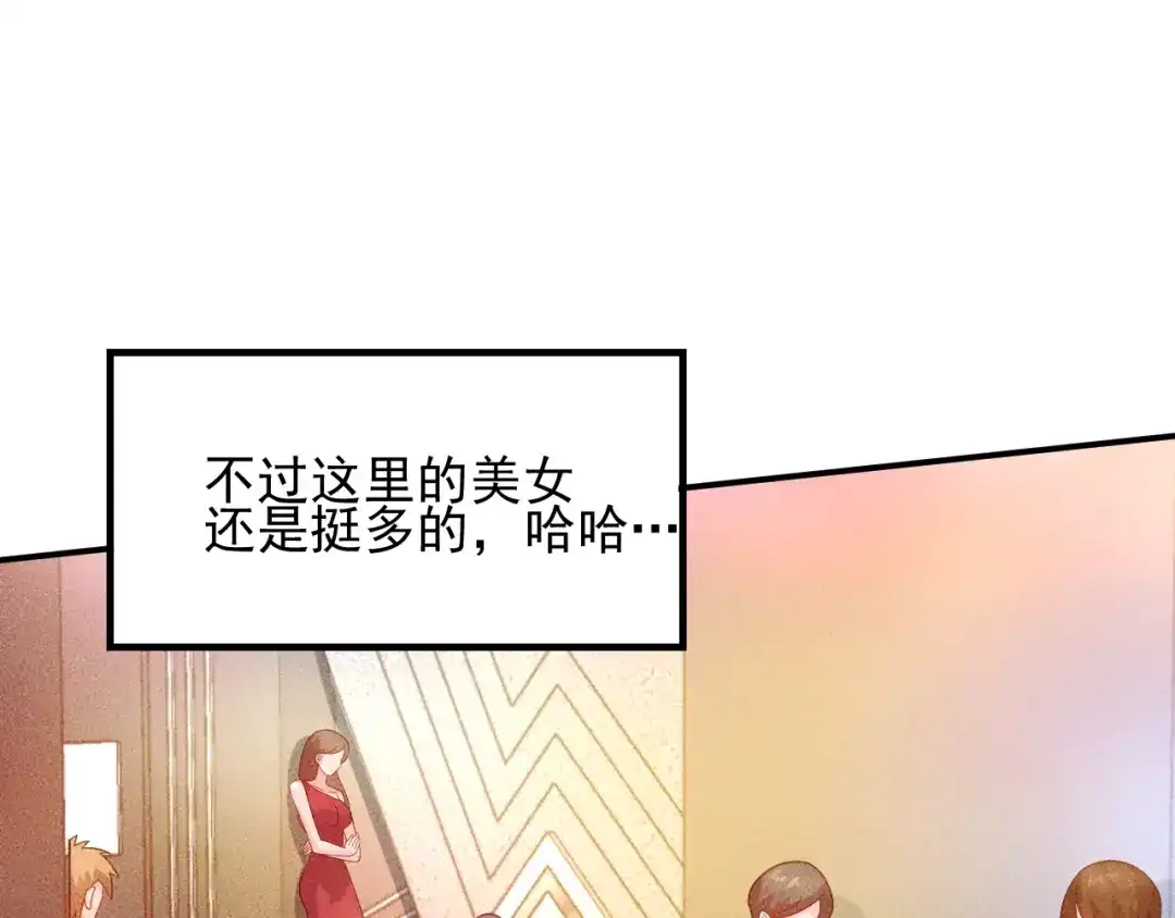 女总裁的贴身高手 第112话 蹦迪狂魔 第60页