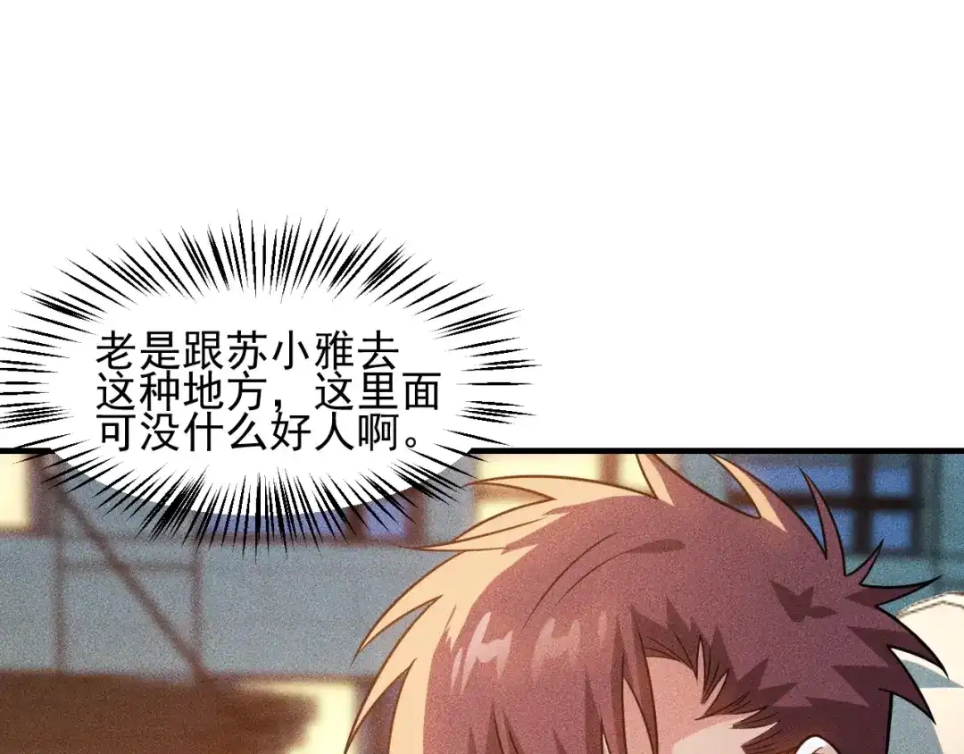 女总裁的贴身高手 第112话 蹦迪狂魔 第23页
