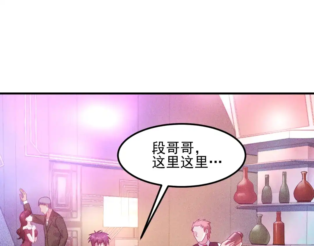 女总裁的贴身高手 第112话 蹦迪狂魔 第47页
