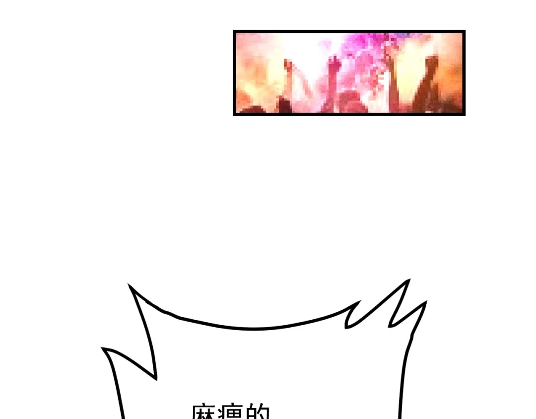 女总裁的贴身高手 第112话 蹦迪狂魔 第77页