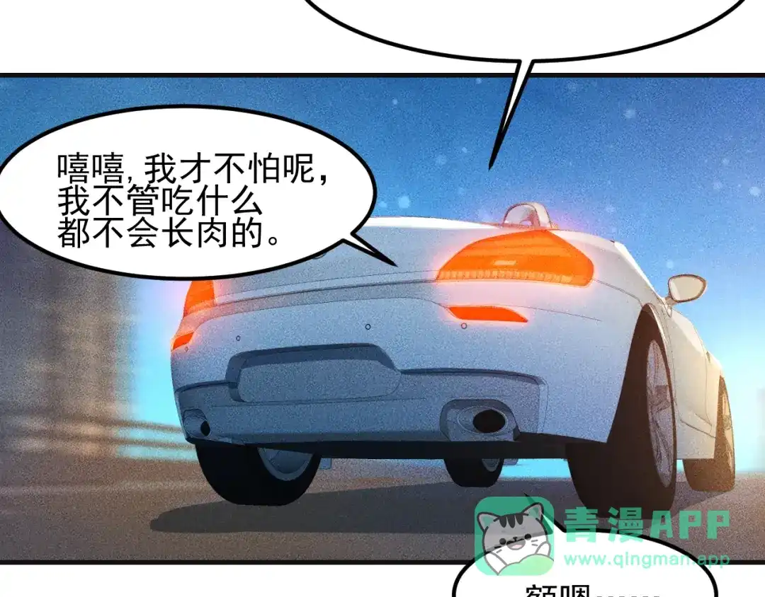 女总裁的贴身高手 第112话 蹦迪狂魔 第11页