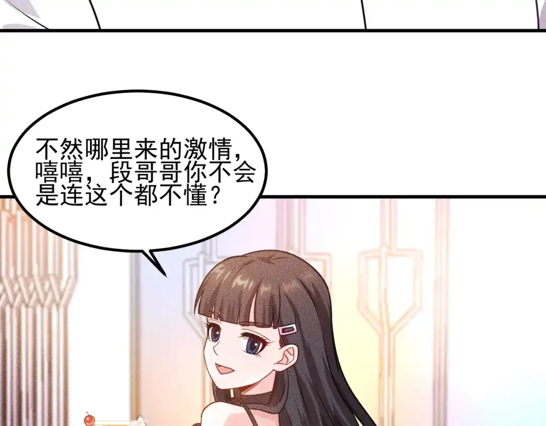 女总裁的贴身高手 第112话 蹦迪狂魔 第53页