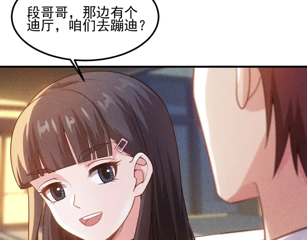 女总裁的贴身高手 第112话 蹦迪狂魔 第19页