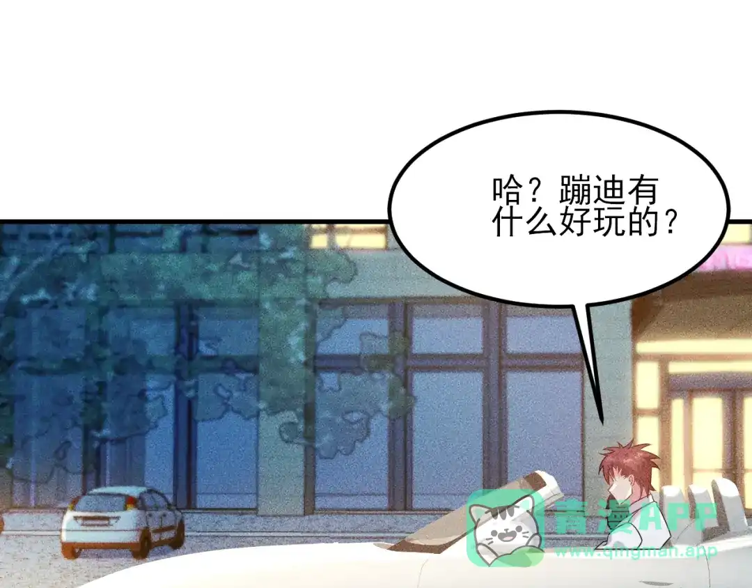 女总裁的贴身高手 第112话 蹦迪狂魔 第21页