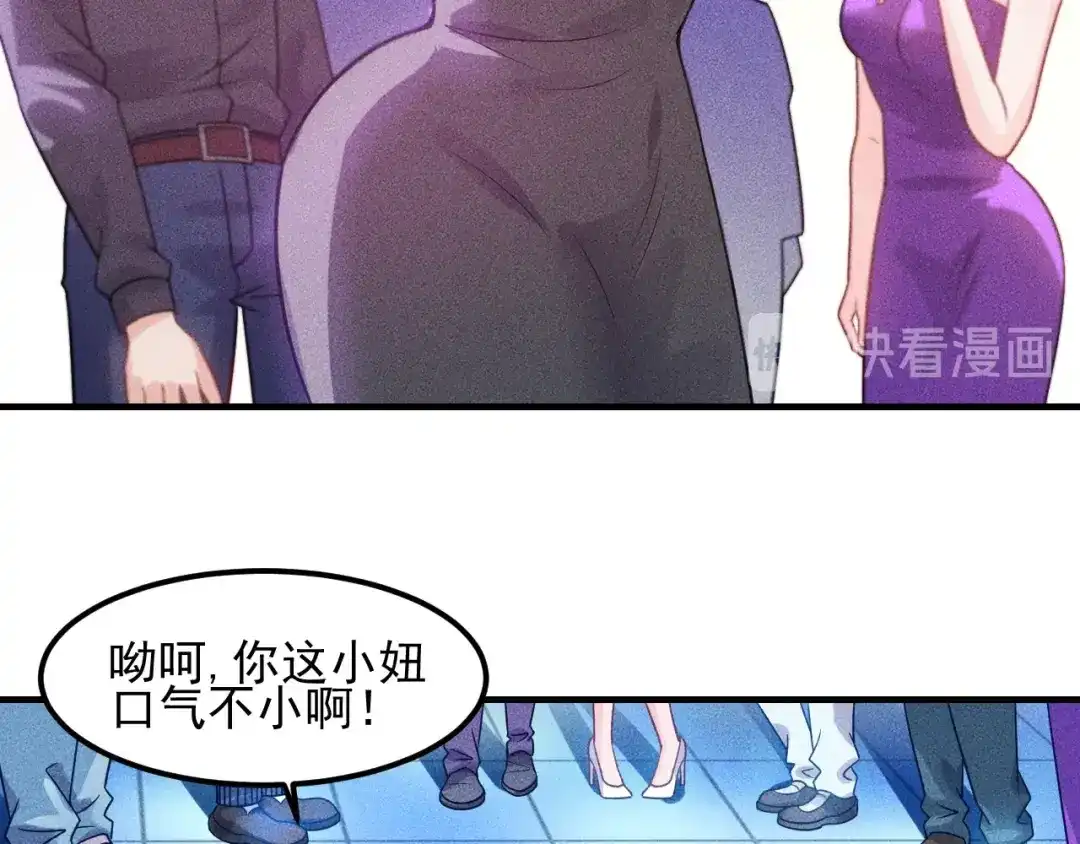 女总裁的贴身高手 第112话 蹦迪狂魔 第87页