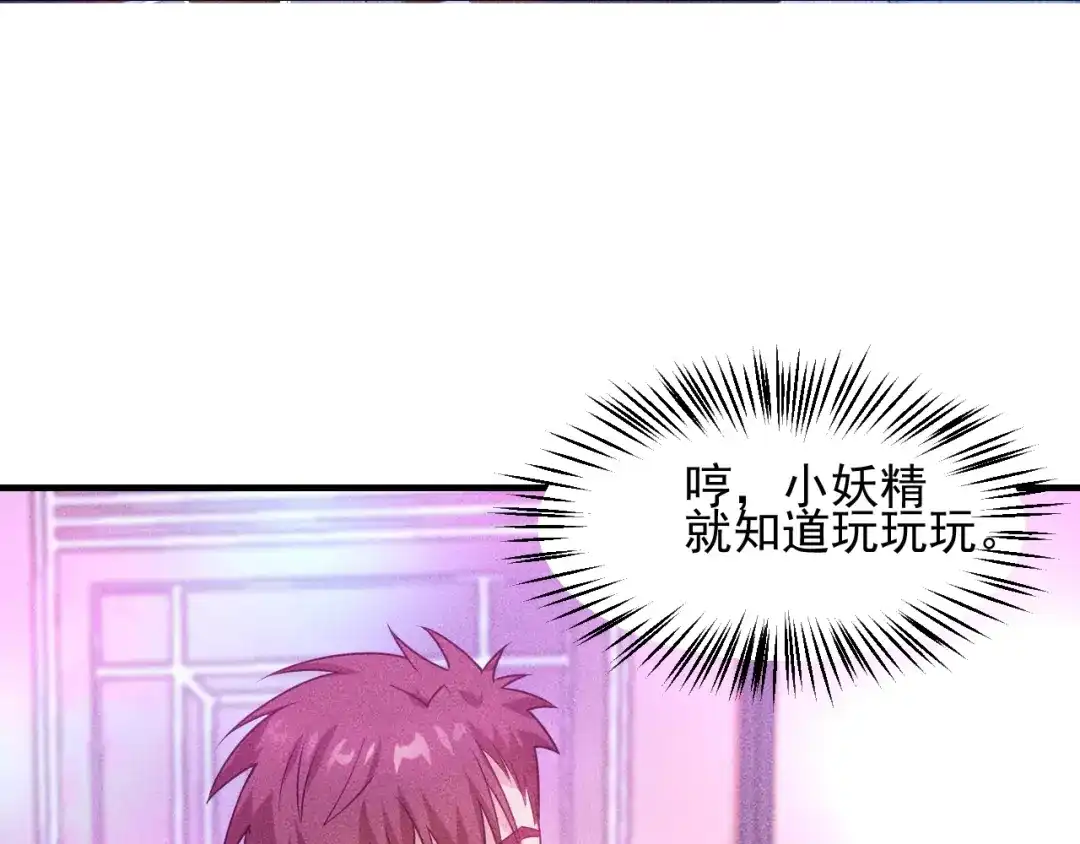 女总裁的贴身高手 第112话 蹦迪狂魔 第73页