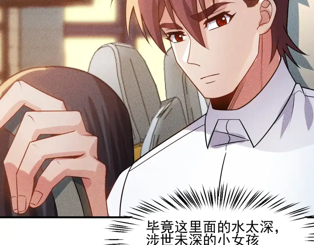 女总裁的贴身高手 第112话 蹦迪狂魔 第24页