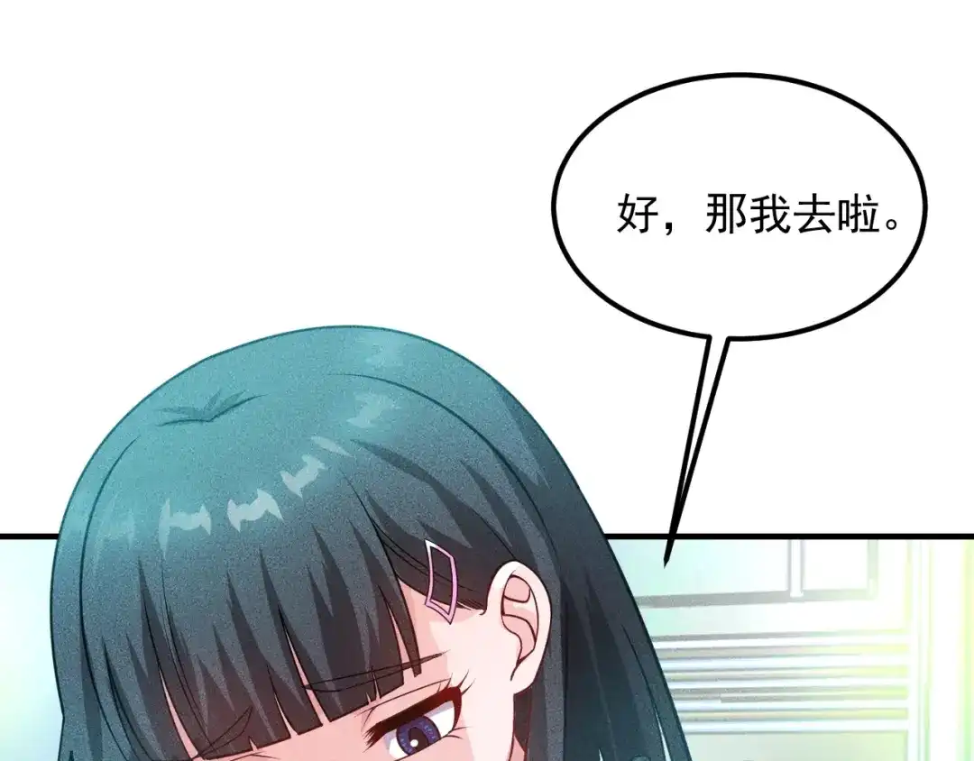 女总裁的贴身高手 第112话 蹦迪狂魔 第69页