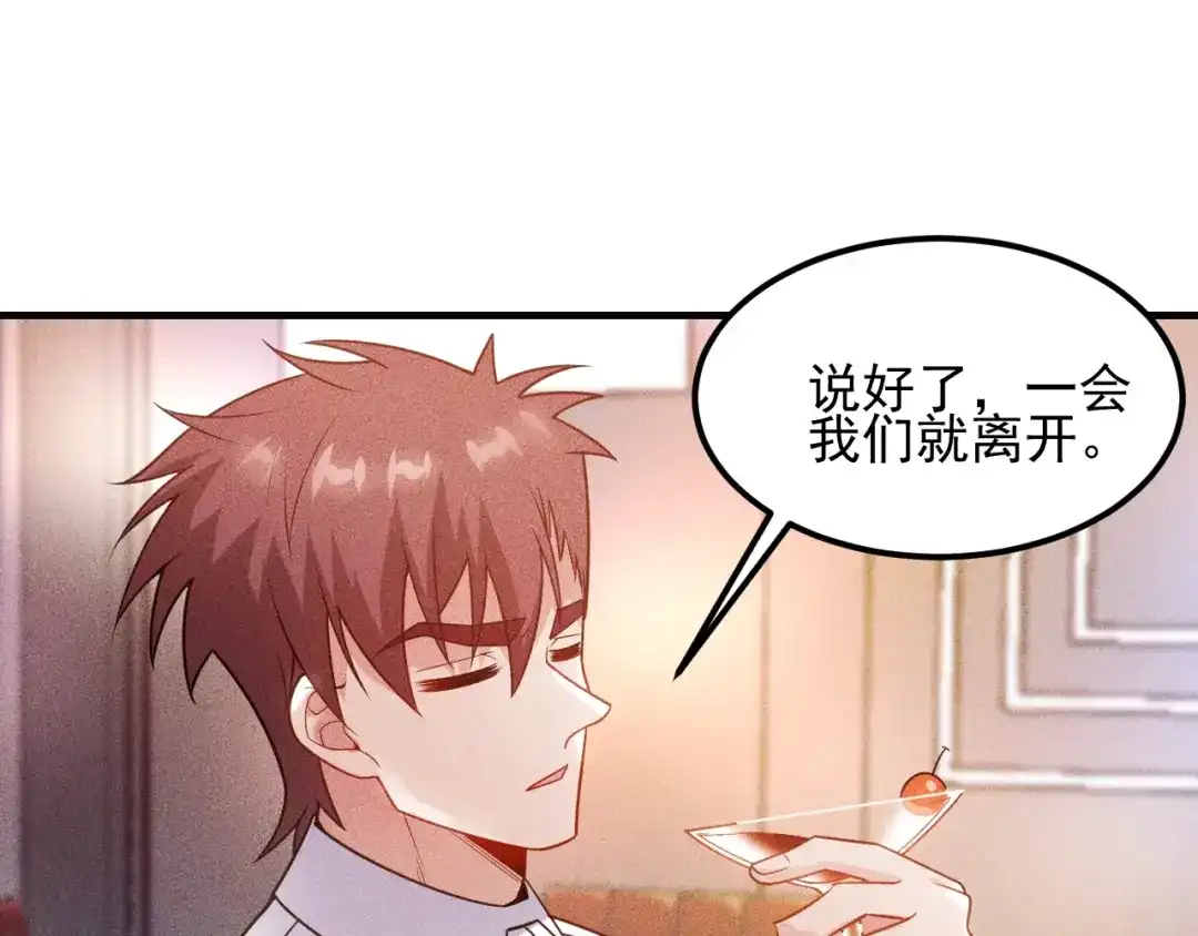 女总裁的贴身高手 第112话 蹦迪狂魔 第58页