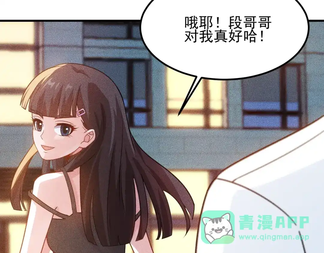 女总裁的贴身高手 第112话 蹦迪狂魔 第31页